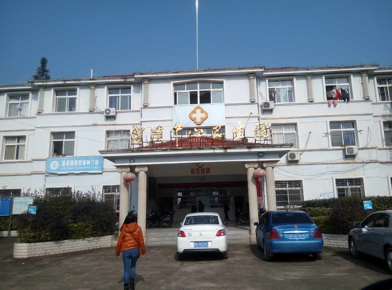 91视频一区二区三区采购单位澧溪中心卫生院