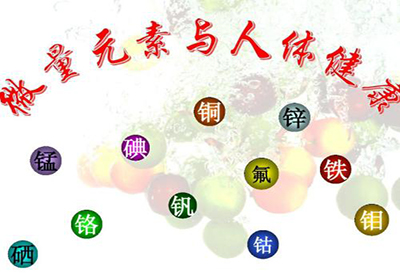 91视频一区二区三区人类健康与微量元素的密切关系
