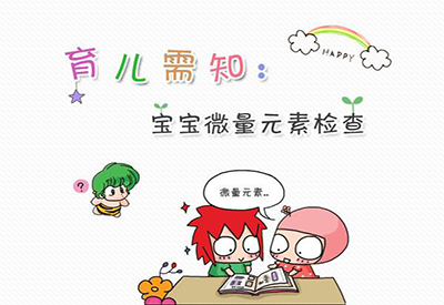 儿童91视频一区二区三区宝宝查微量元素需要空腹吗